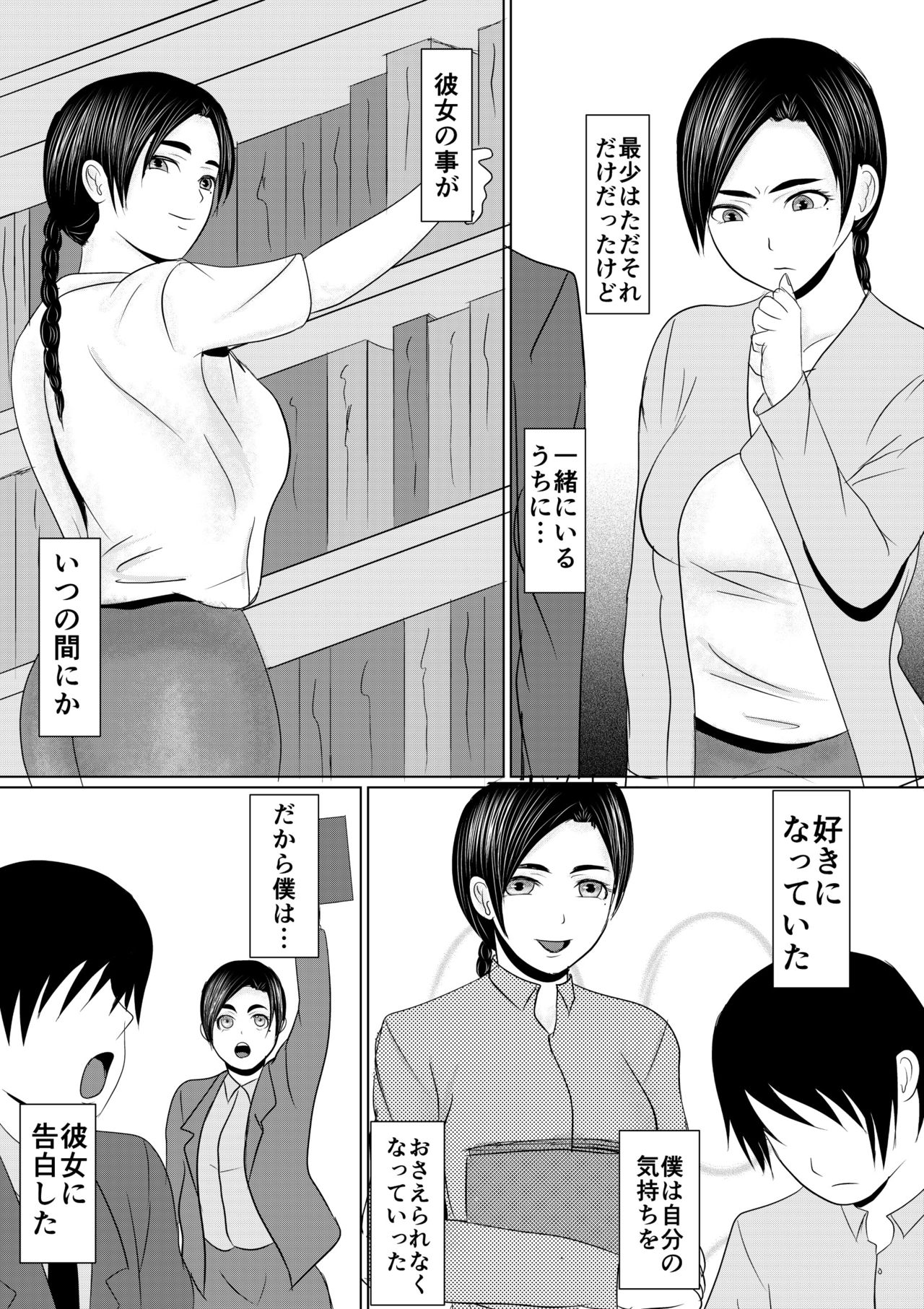 気になるあの子がいつの間にか雌にされていた話 page 4 full