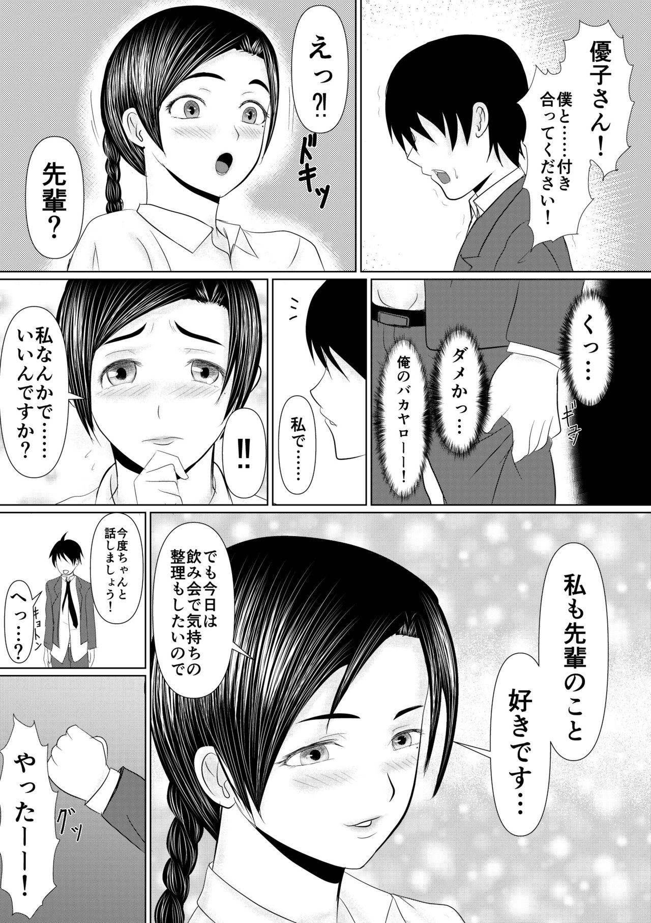 気になるあの子がいつの間にか雌にされていた話 page 5 full