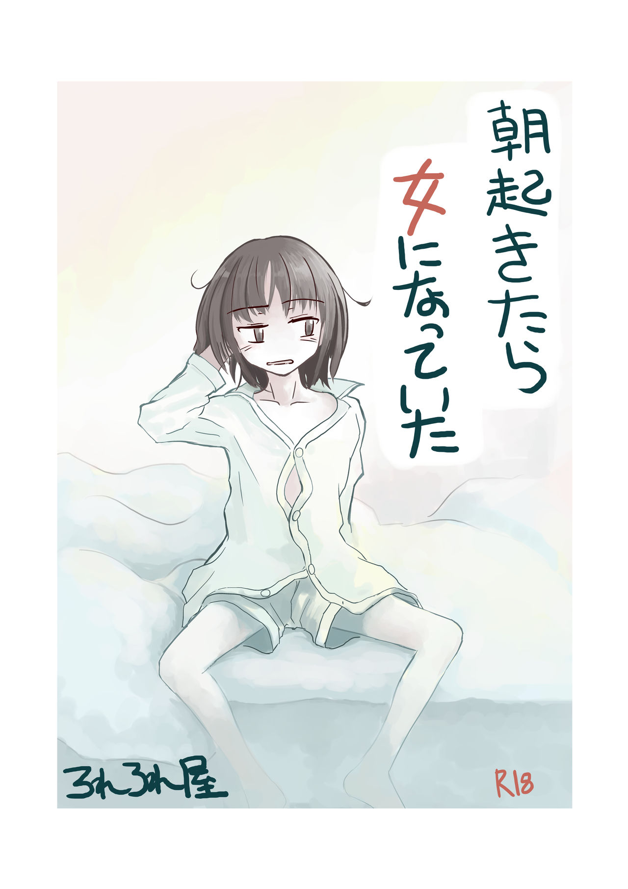 Asa Okitara Onna ni Natte ita page 1 full