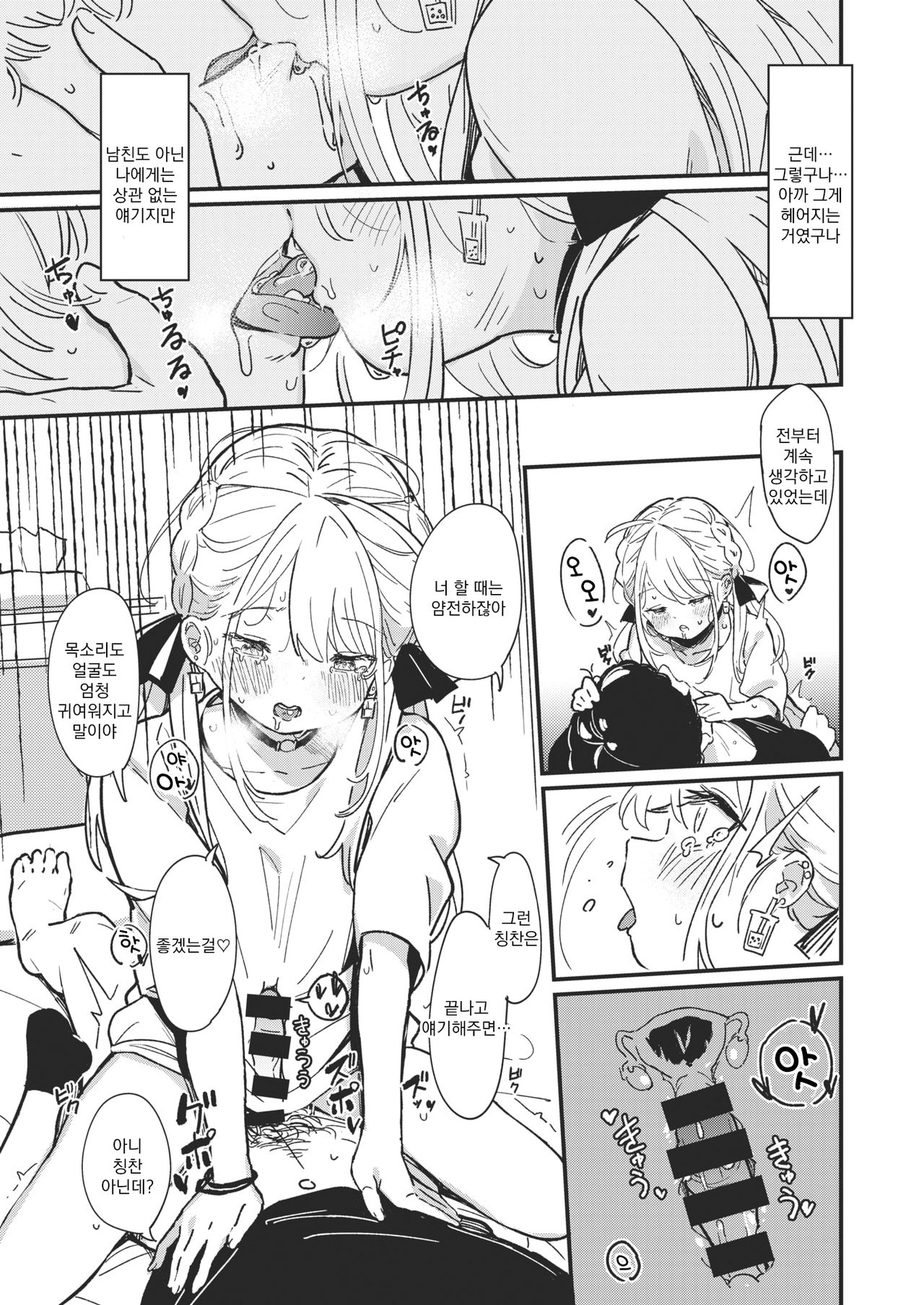 Aimai Antithesis | 애매 안티테제 page 12 full