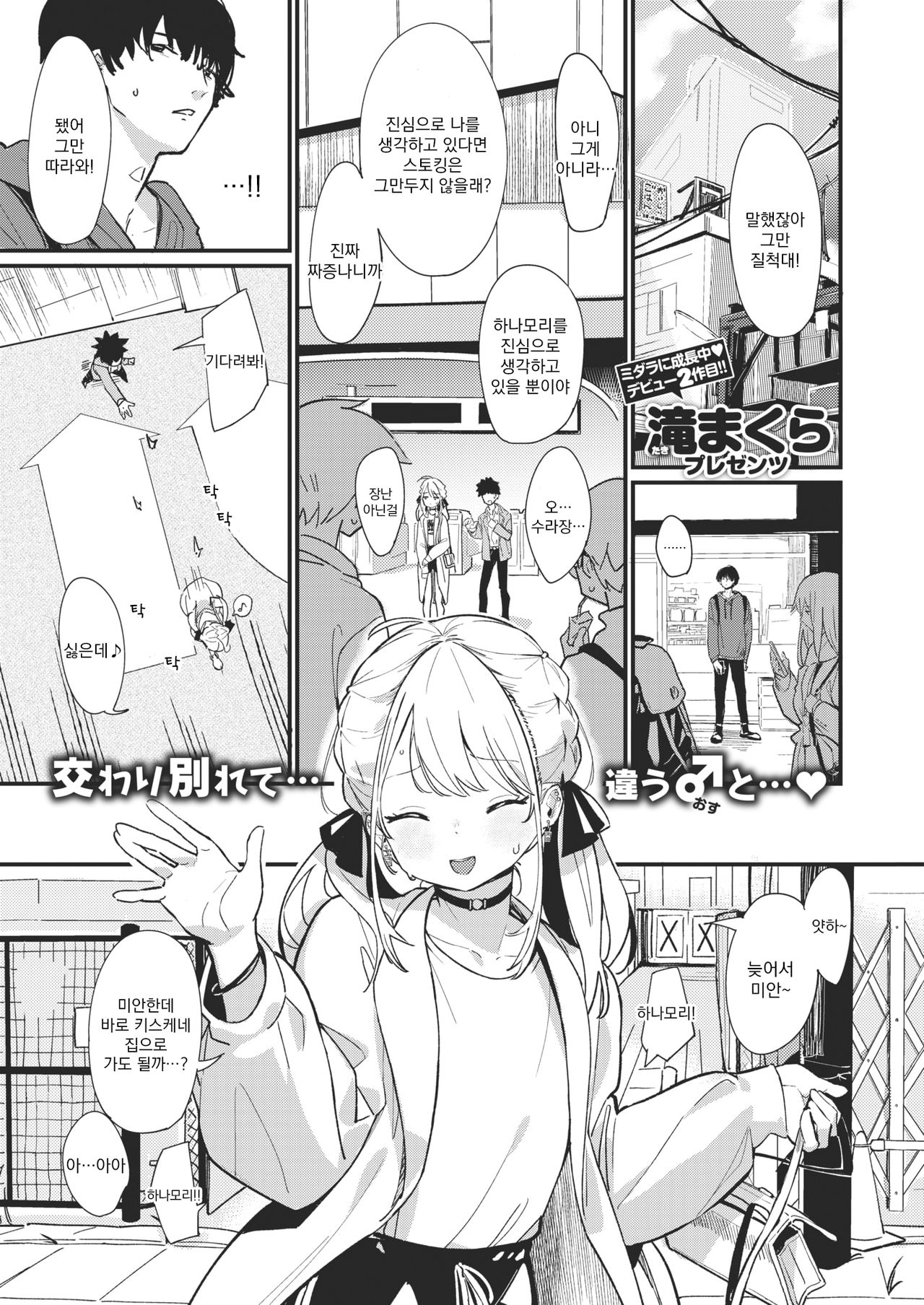Aimai Antithesis | 애매 안티테제 page 2 full