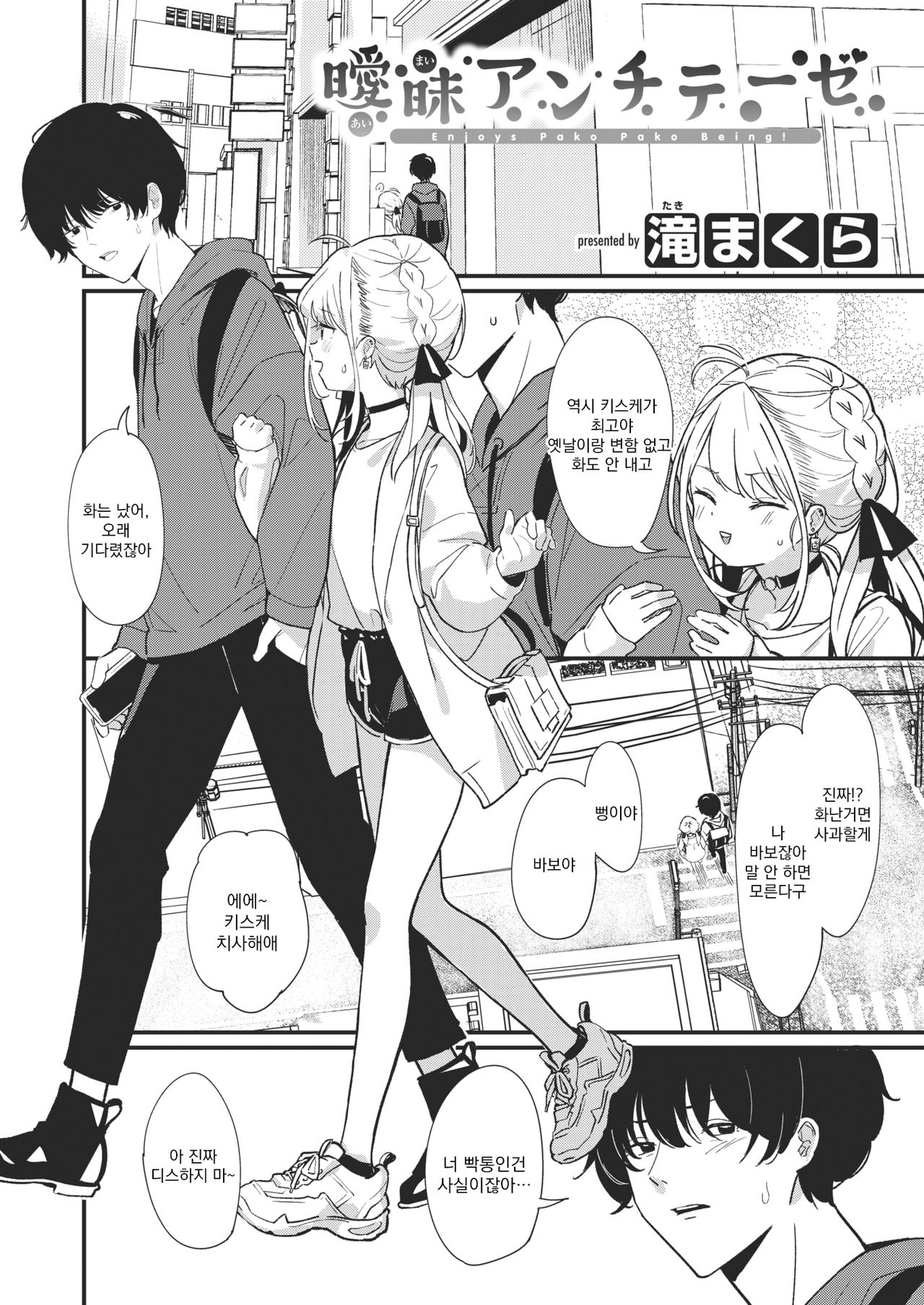 Aimai Antithesis | 애매 안티테제 page 3 full