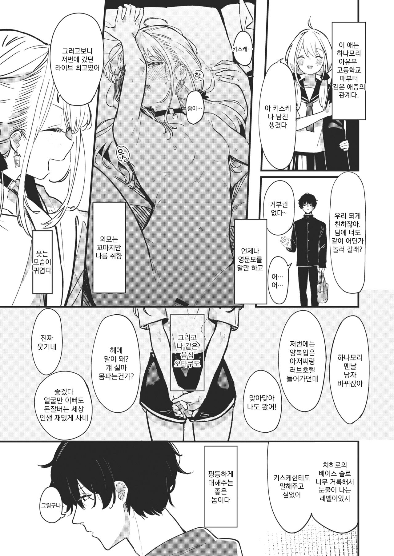 Aimai Antithesis | 애매 안티테제 page 4 full