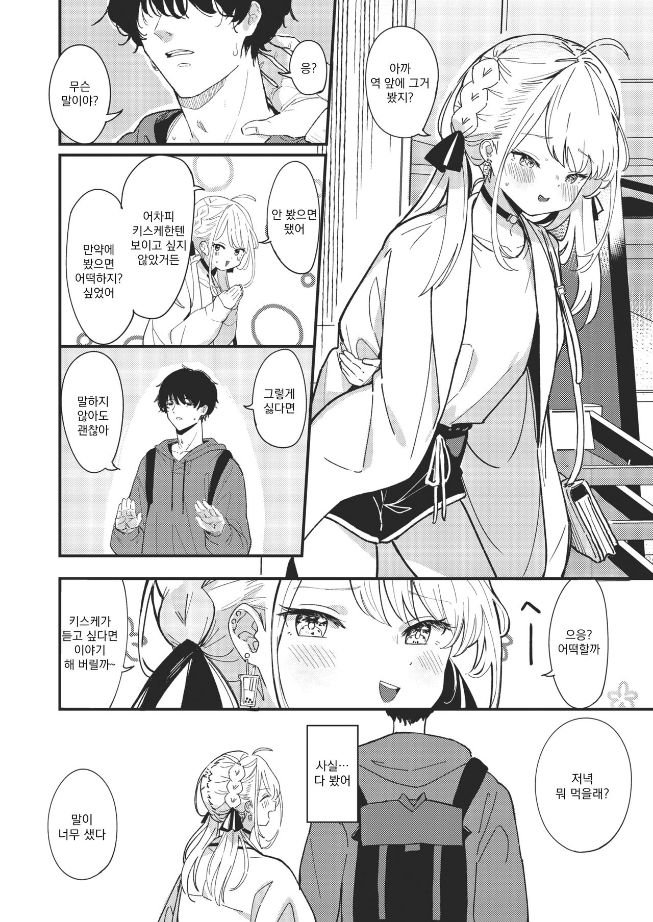 Aimai Antithesis | 애매 안티테제 page 5 full