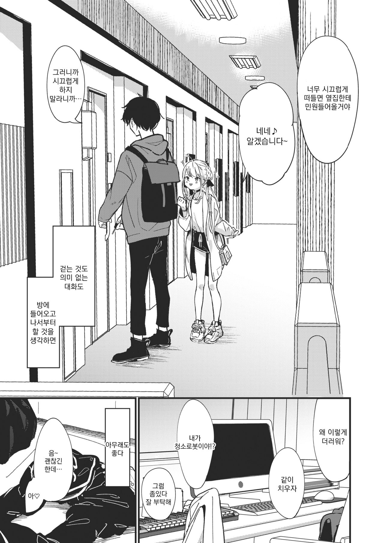 Aimai Antithesis | 애매 안티테제 page 6 full