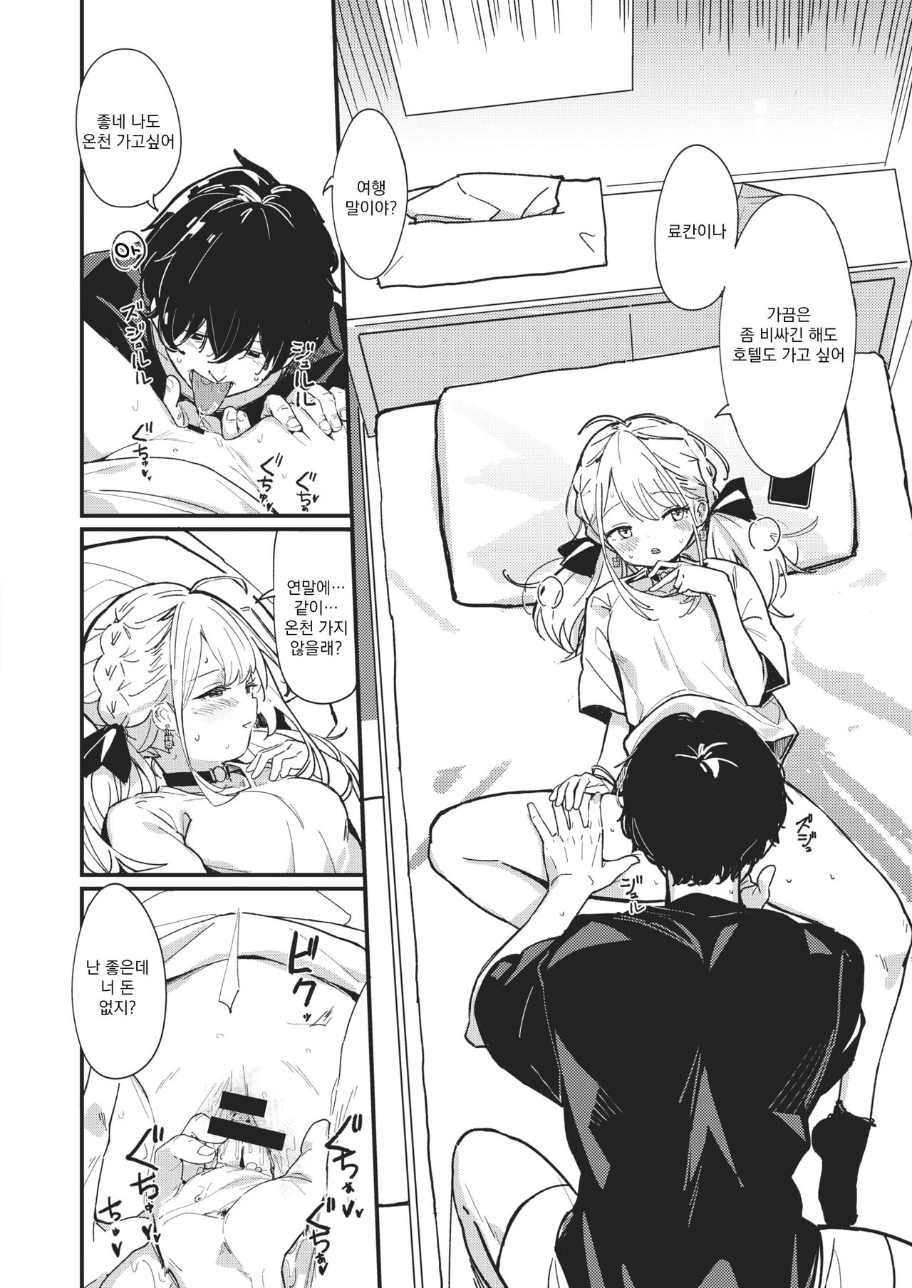 Aimai Antithesis | 애매 안티테제 page 7 full