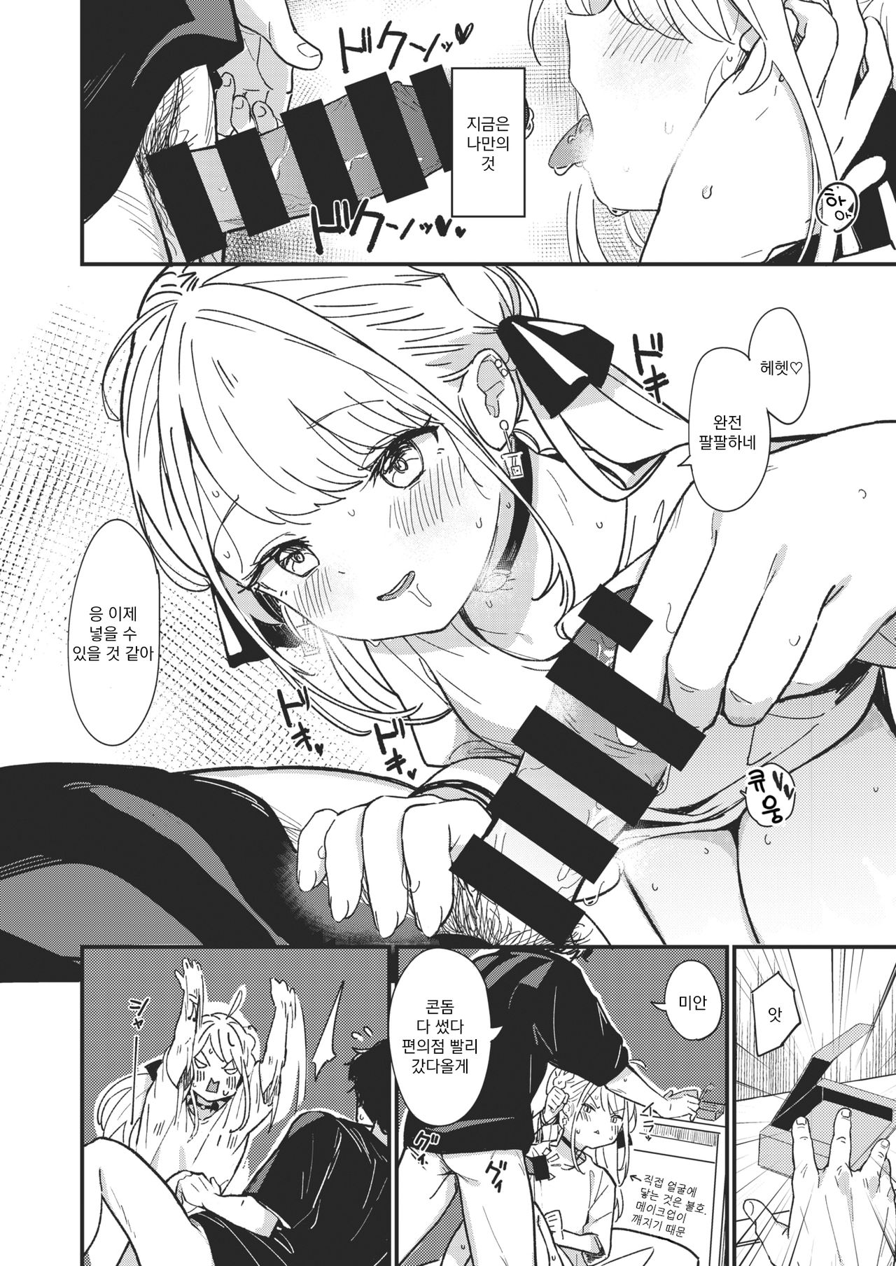 Aimai Antithesis | 애매 안티테제 page 9 full
