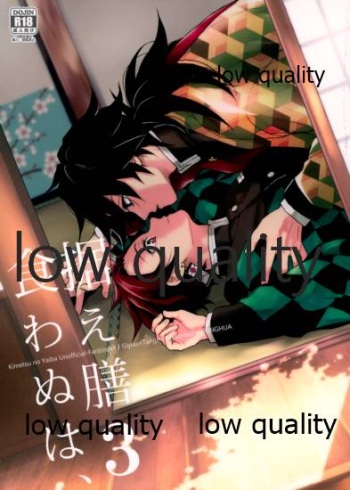 (Chou Nichirin Kitan 2020) [YINGHUA (sinba)] Suezen Kuwanu wa, 3 (Kimetsu no Yaiba) cover