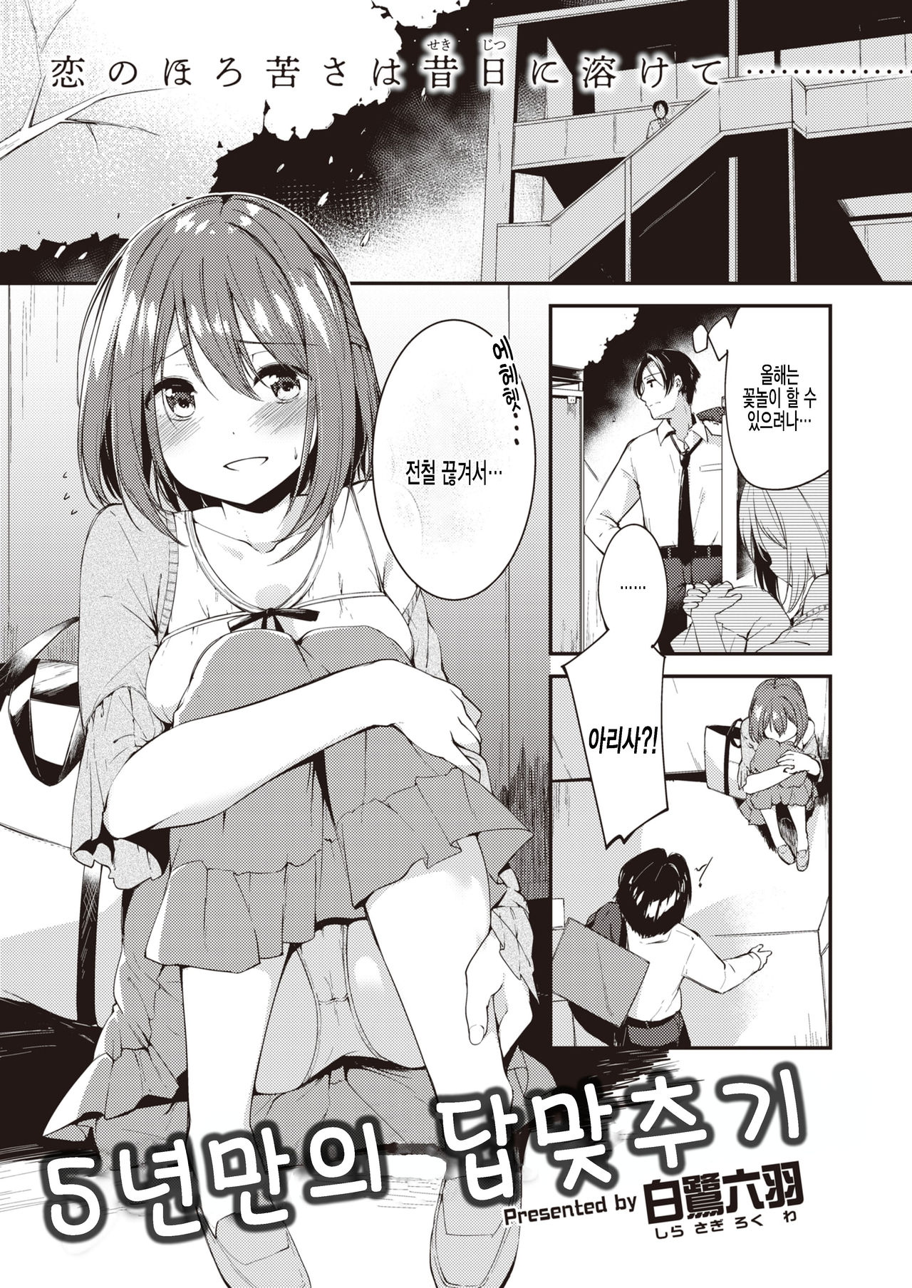 5-nenme no Kotaeawase | 5년만의 답맞추기 page 1 full