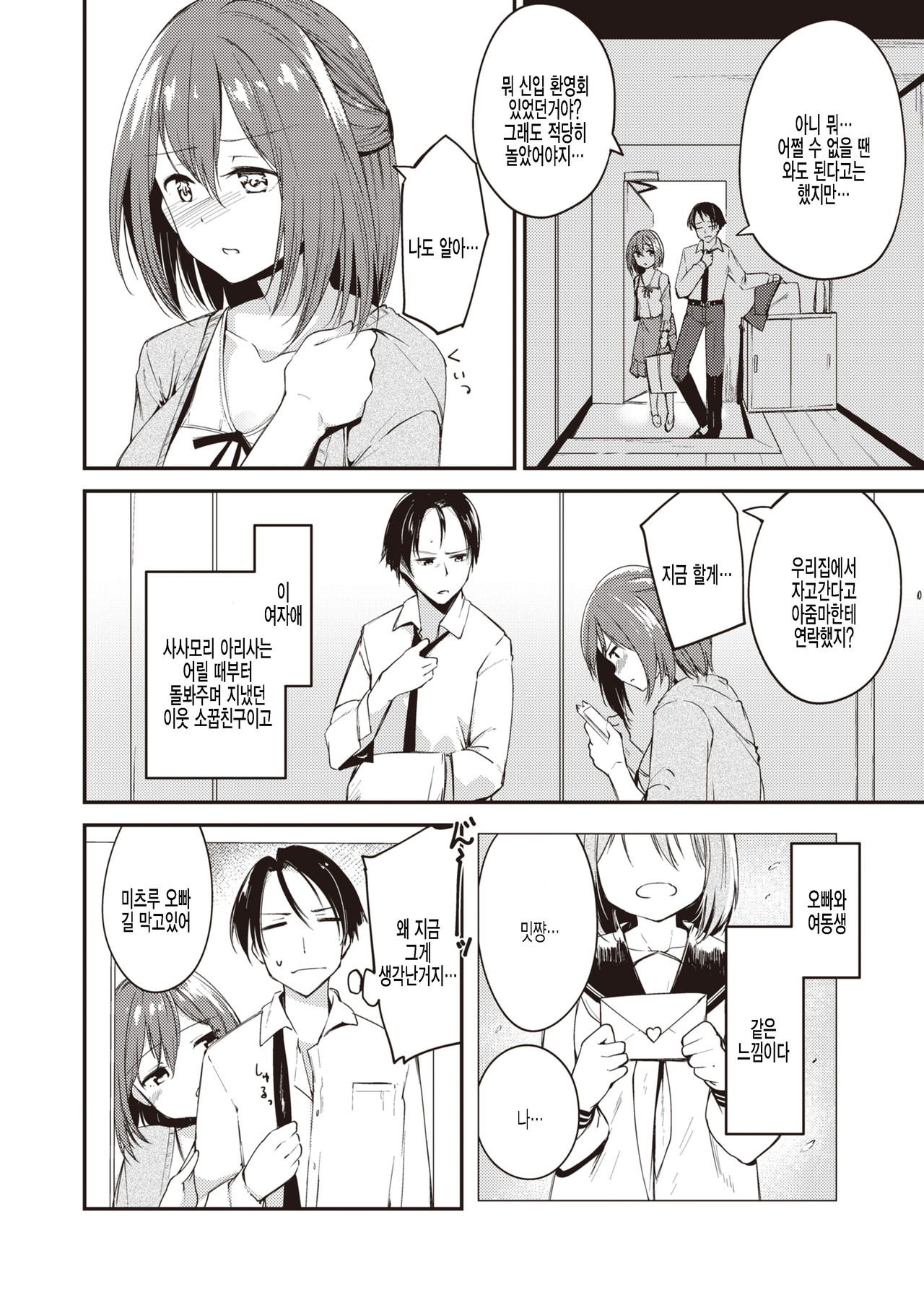5-nenme no Kotaeawase | 5년만의 답맞추기 page 2 full