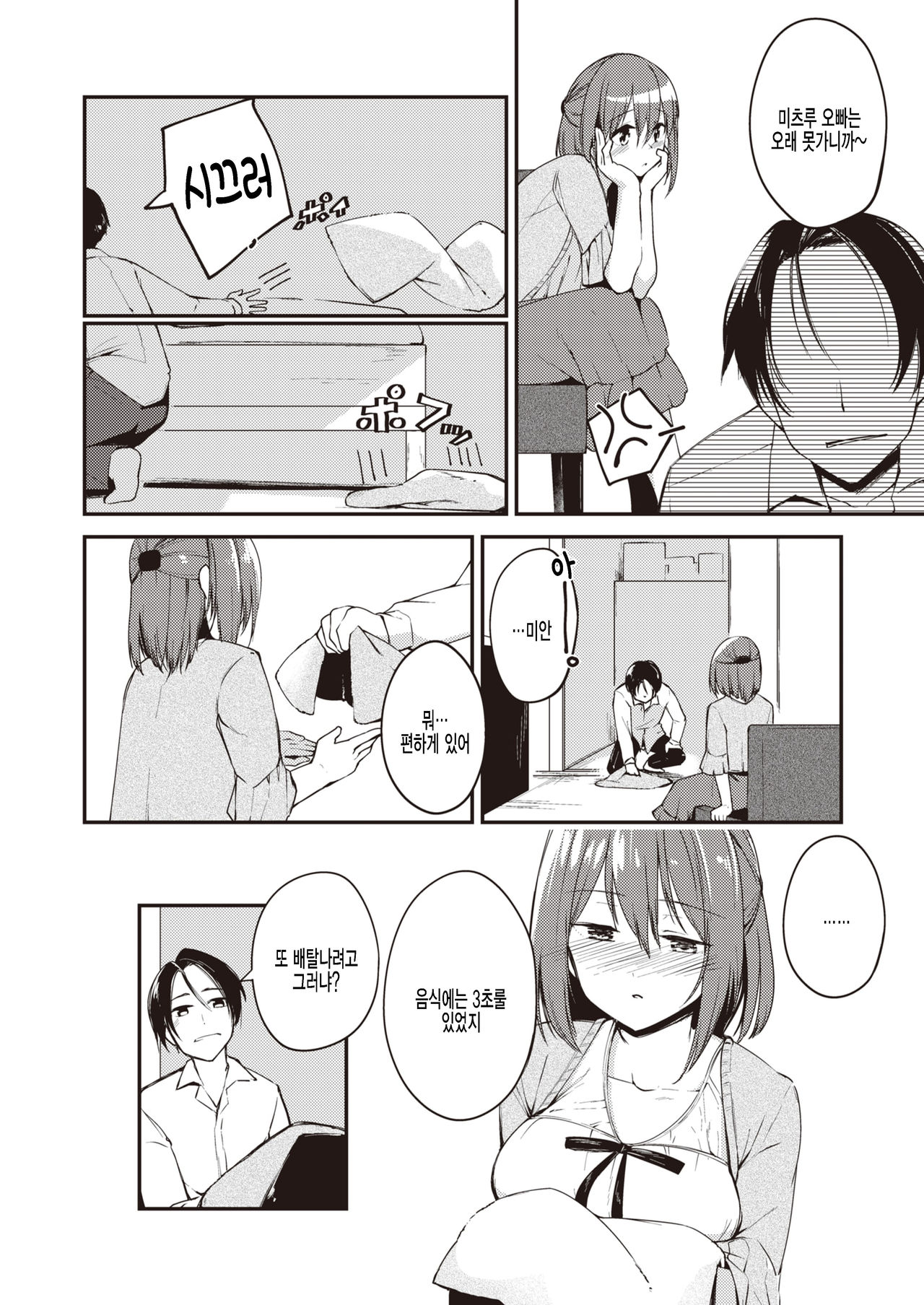 5-nenme no Kotaeawase | 5년만의 답맞추기 page 4 full