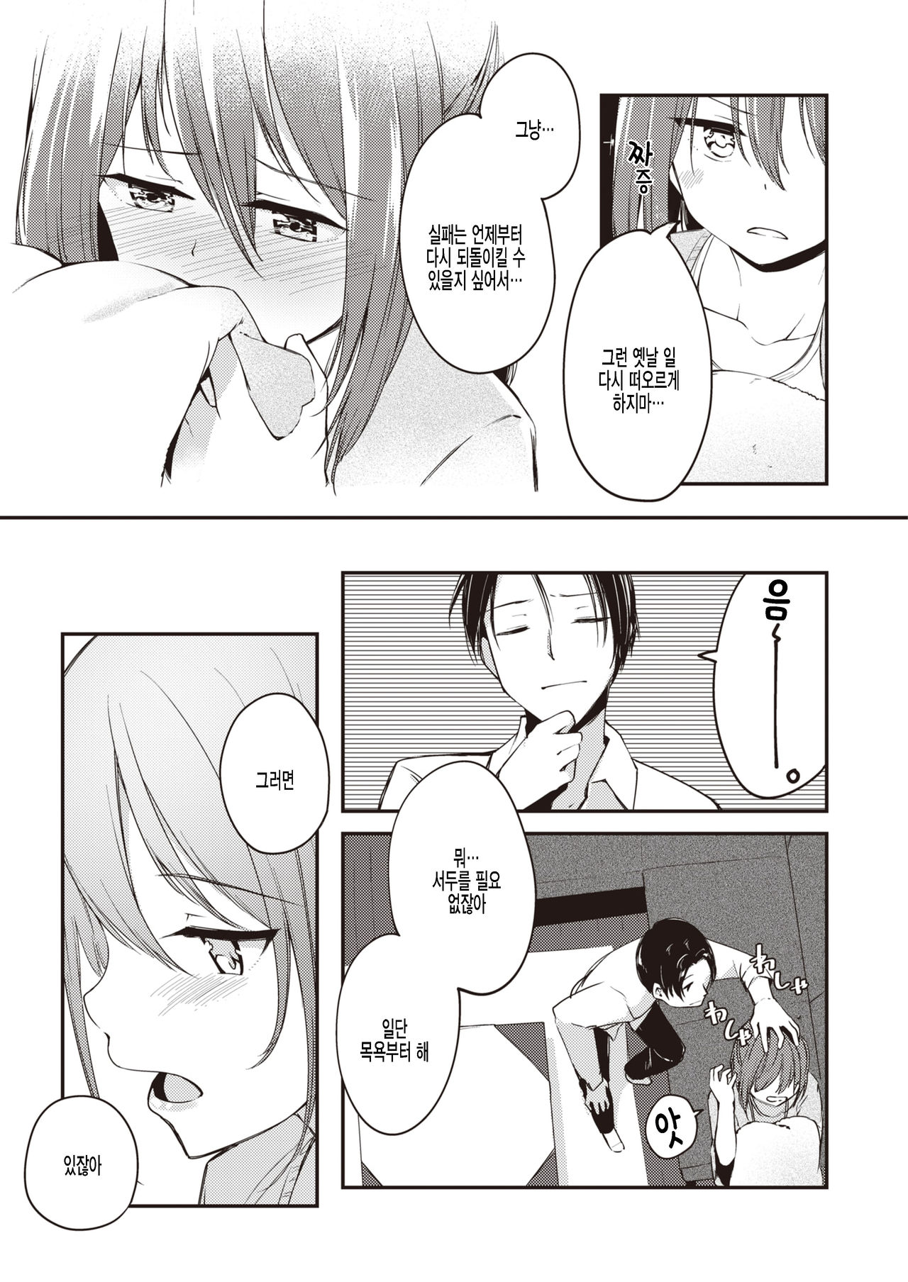 5-nenme no Kotaeawase | 5년만의 답맞추기 page 5 full