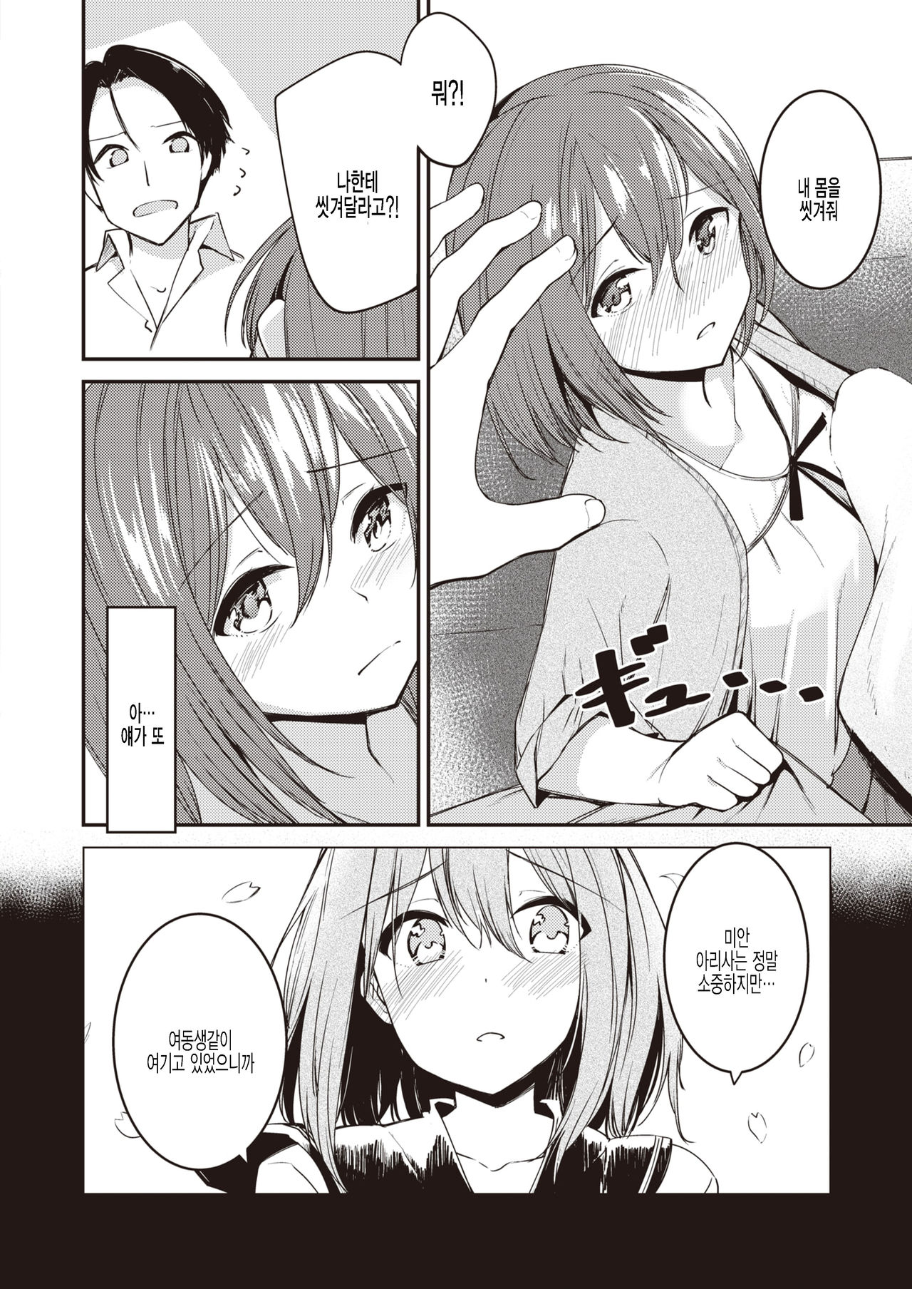 5-nenme no Kotaeawase | 5년만의 답맞추기 page 6 full