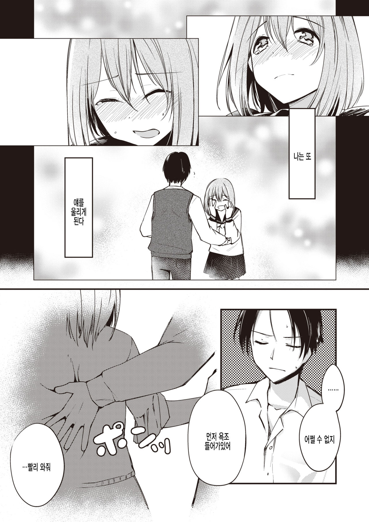 5-nenme no Kotaeawase | 5년만의 답맞추기 page 7 full