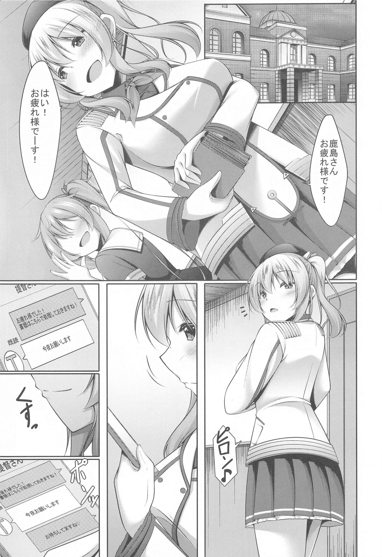 Kashima to Himitsu no Sex Training page 4 full