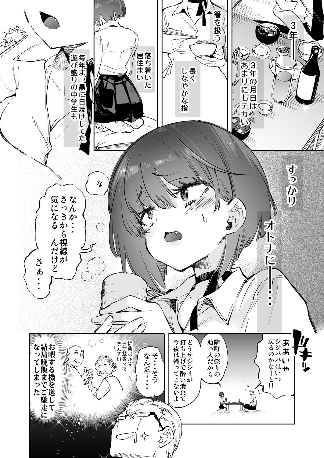 2haku 3ka no Hanayome 3 years after page 8 full