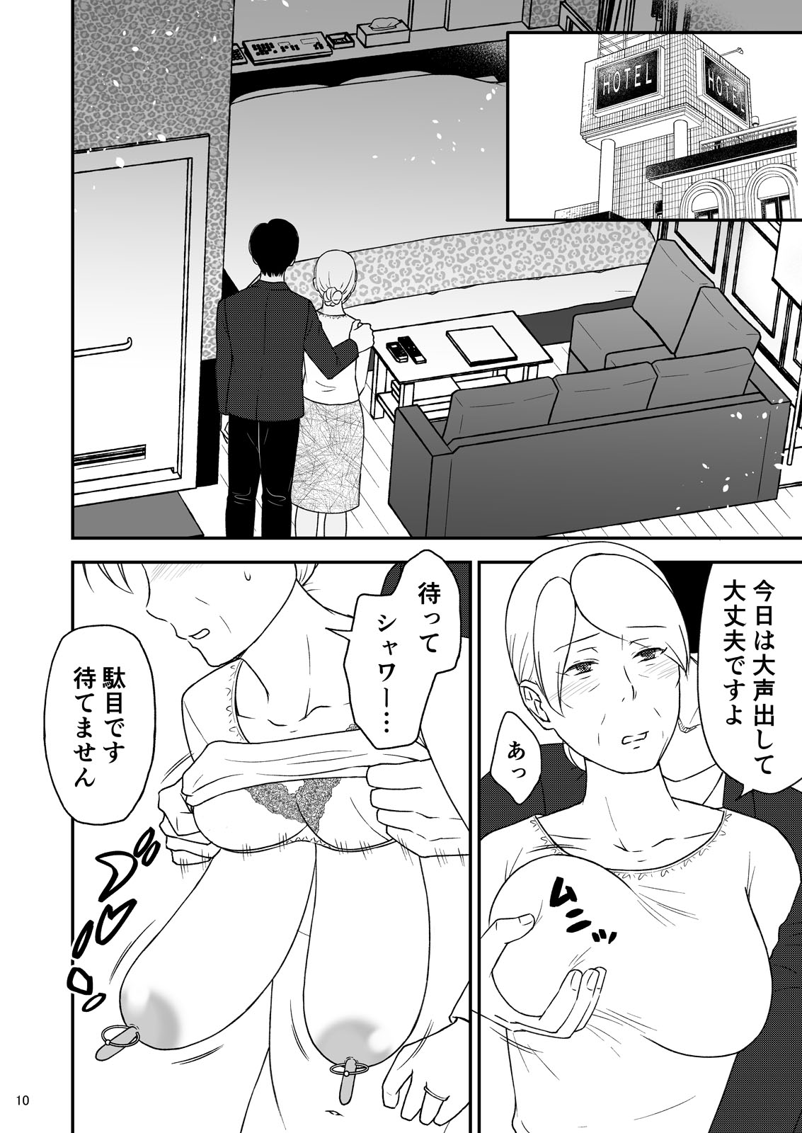 Shimako ~Tsuma no Haha~ 7 page 10 full