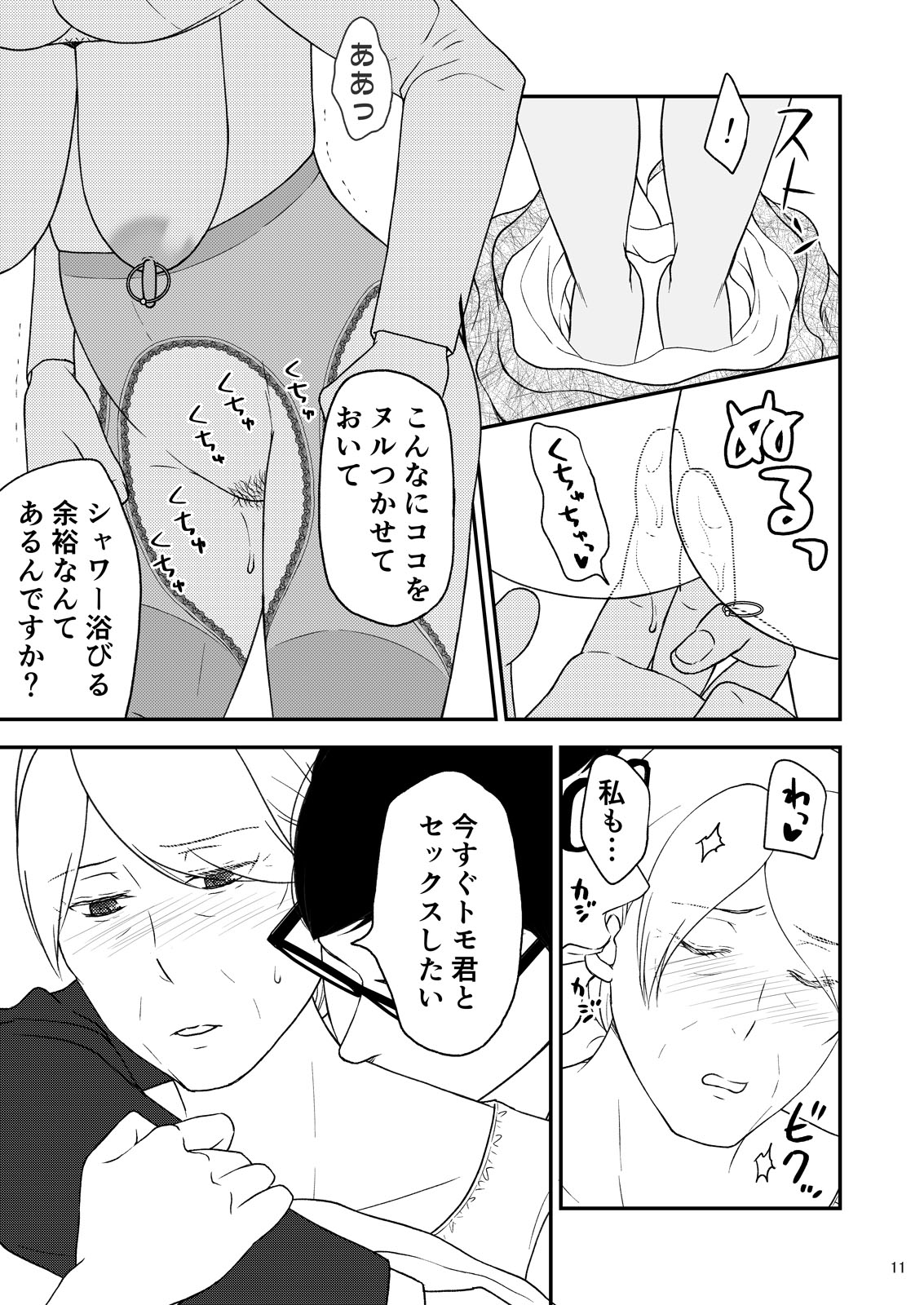 Shimako ~Tsuma no Haha~ 7 page 11 full