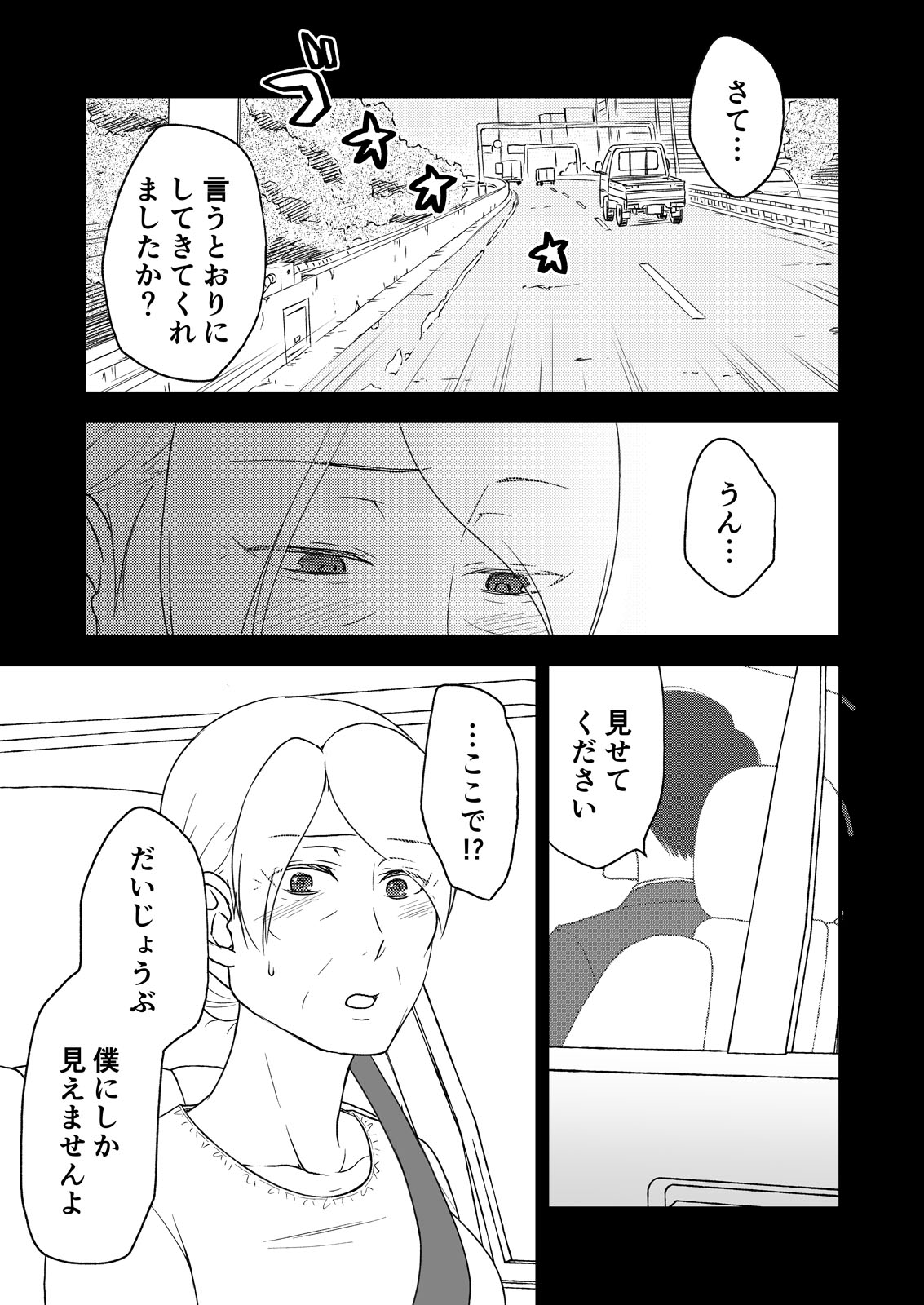 Shimako ~Tsuma no Haha~ 7 page 3 full