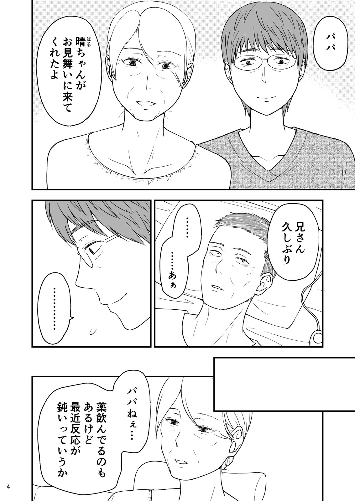 Shimako ~Tsuma no Haha~ 7 page 4 full