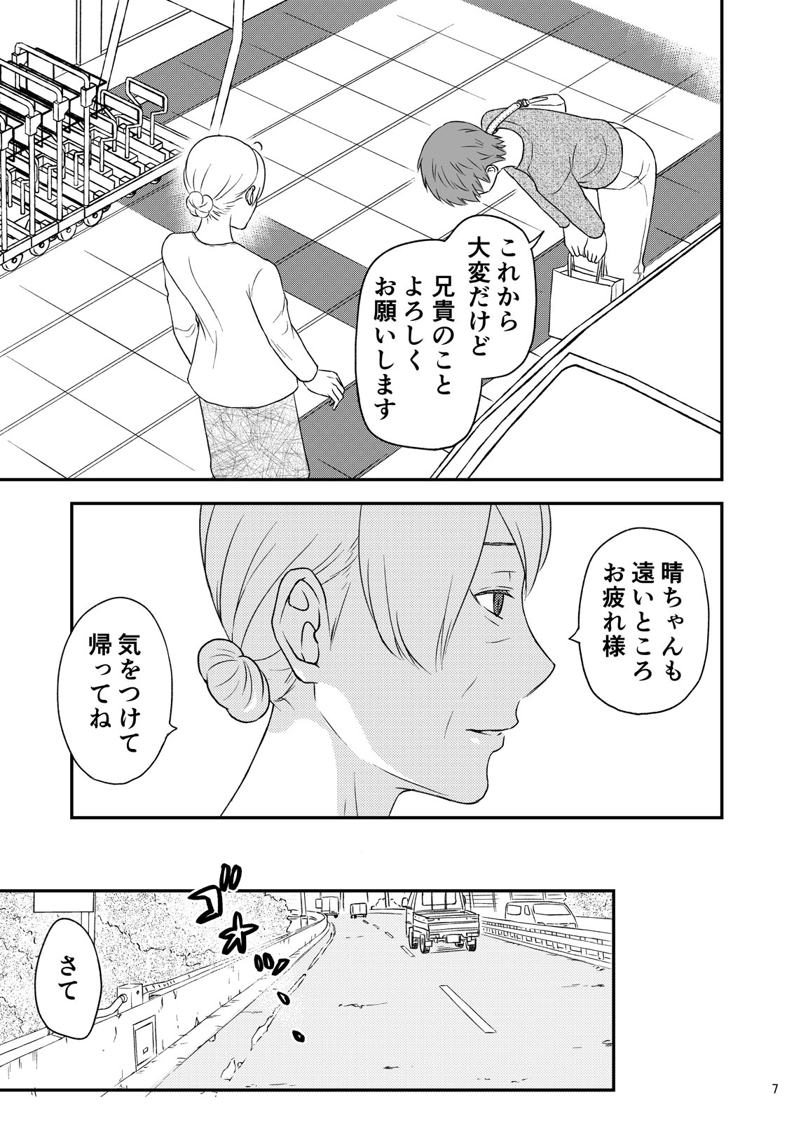 Shimako ~Tsuma no Haha~ 7 page 7 full