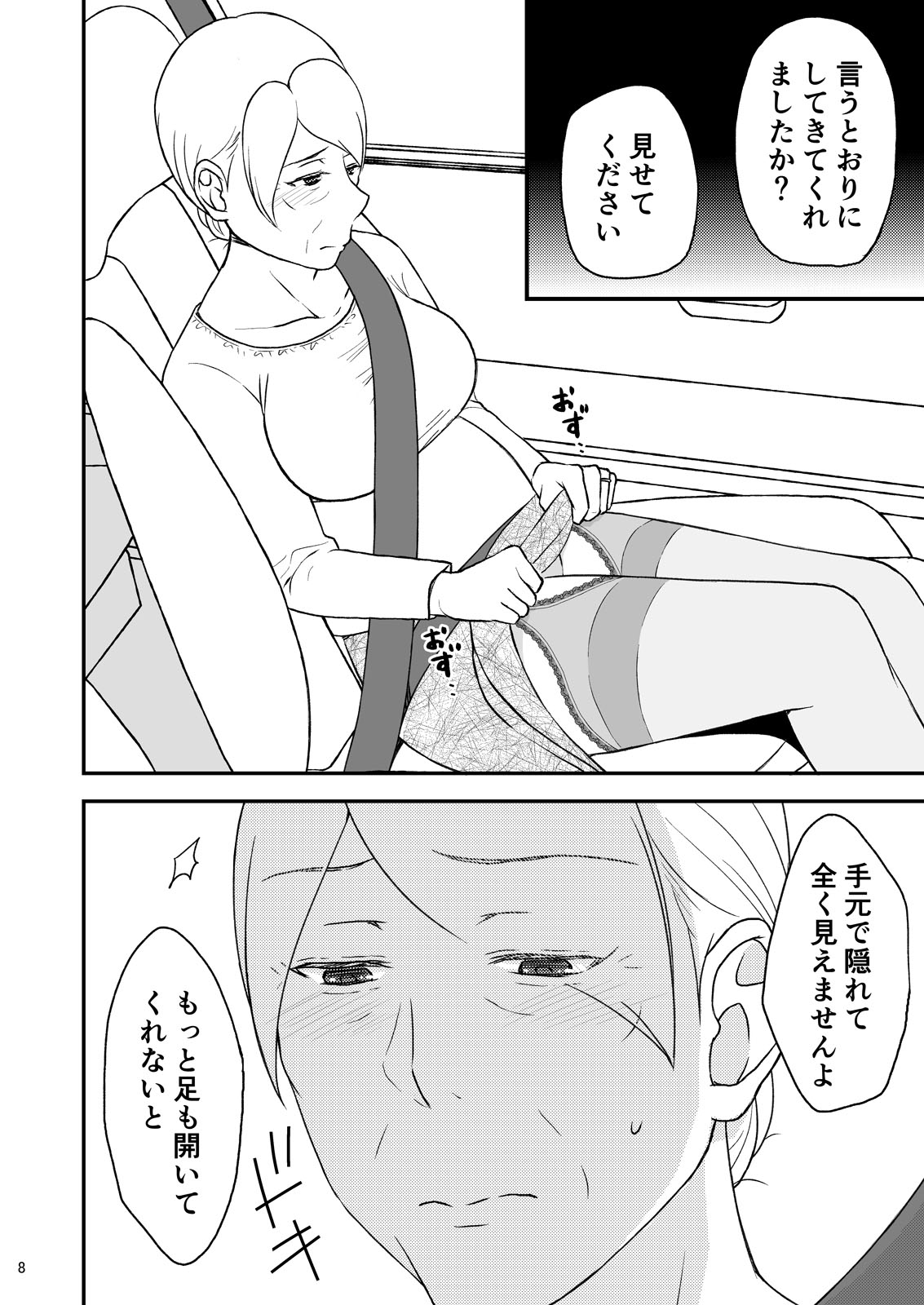 Shimako ~Tsuma no Haha~ 7 page 8 full