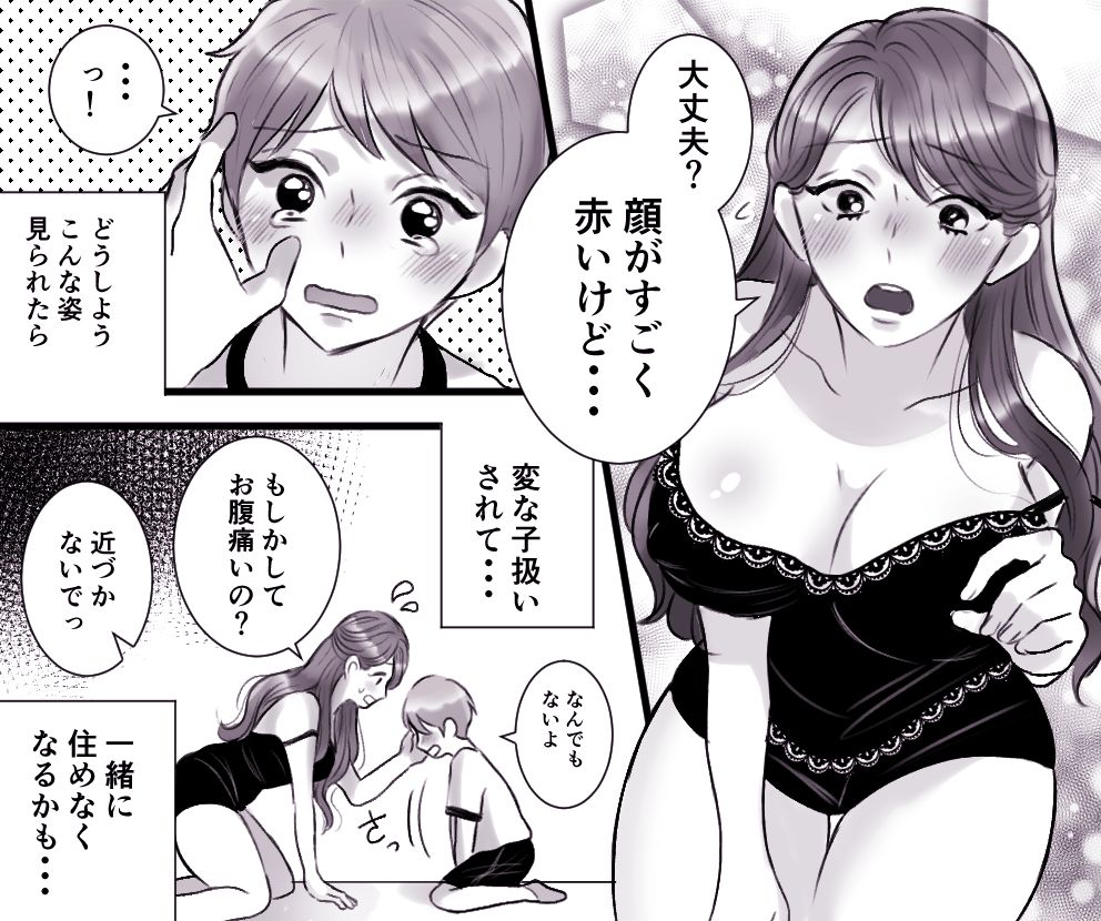 Okaa-san to Boku no Sex Jijou ~Seikyouiku mo Hitsuyou yo ne?~ page 8 full