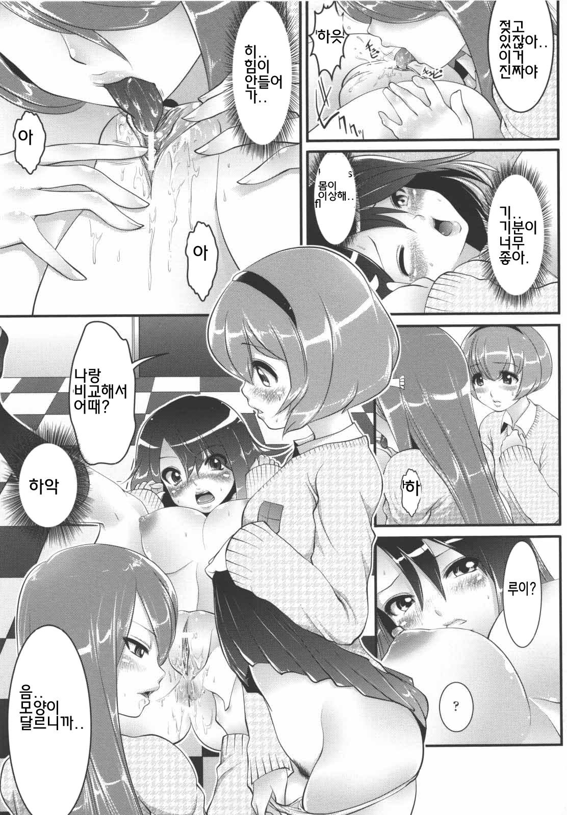 Sex Convert | 섹스 컨버트 page 11 full