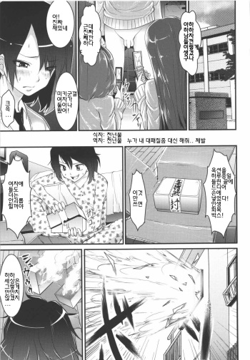 [Souryuu] Sex Convert | 섹스 컨버트 (Seitenkan Anthology Comics II) [Korean] cover