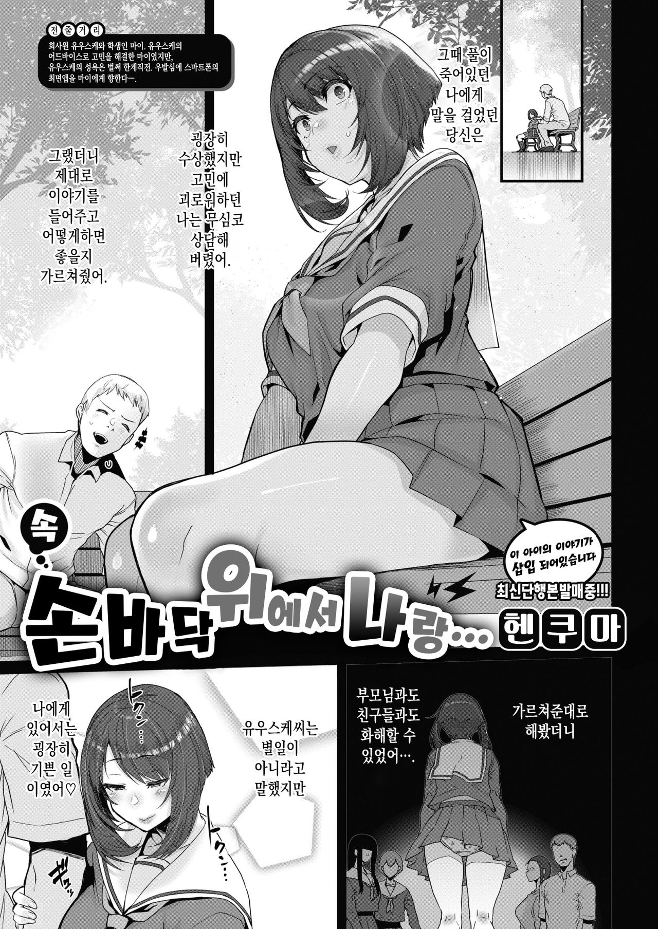 Zoku Tenohira no Ue de Watashi to… | 속 손바닥 위에서 나랑... page 1 full