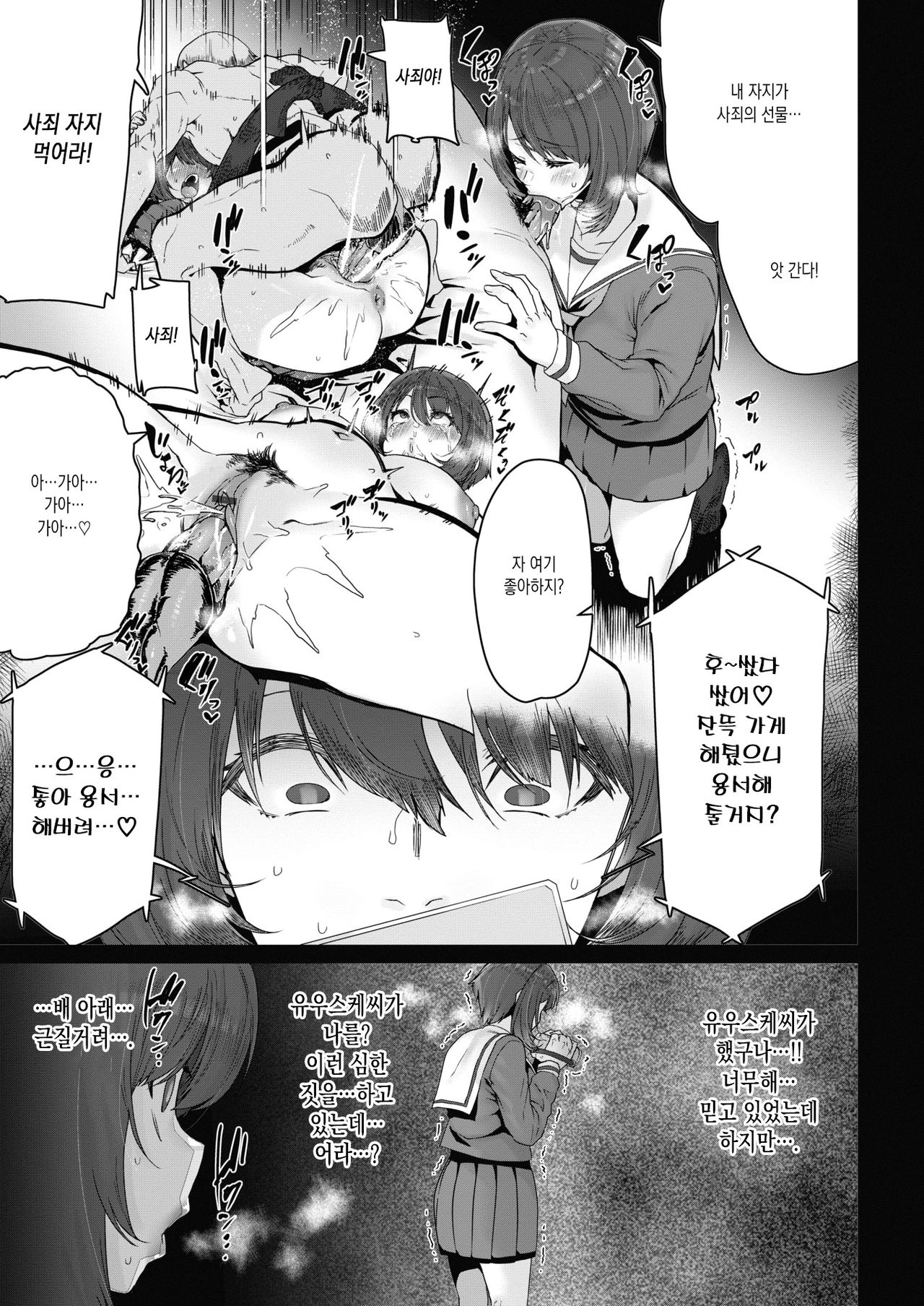 Zoku Tenohira no Ue de Watashi to… | 속 손바닥 위에서 나랑... page 7 full