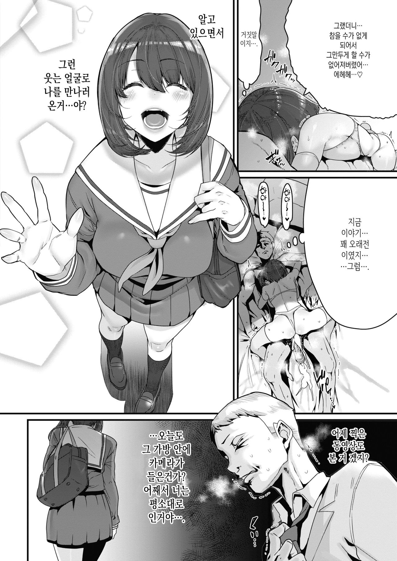 Zoku Tenohira no Ue de Watashi to… | 속 손바닥 위에서 나랑... page 8 full