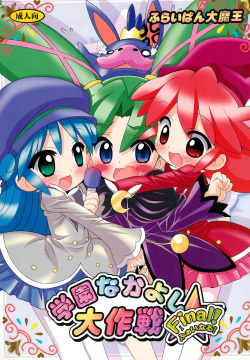 Gakuen Nakayoshi Daisakusen Final!