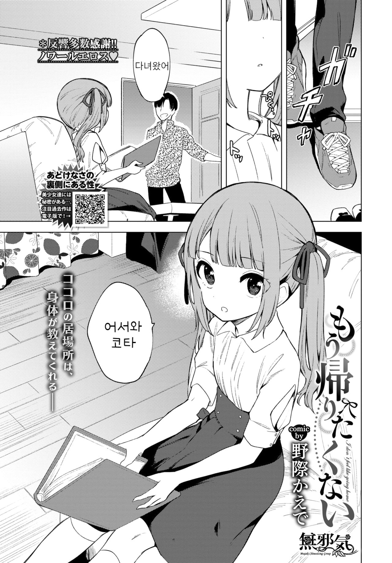 Mou Kaeritaku Nai page 1 full