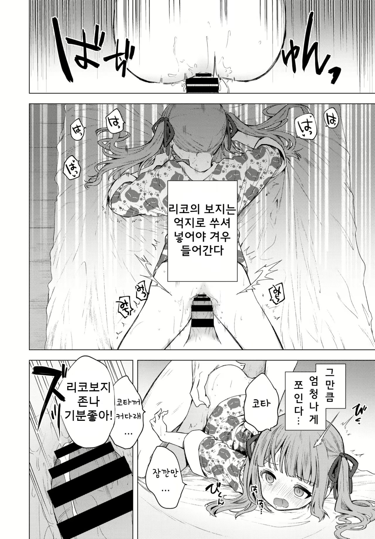 Mou Kaeritaku Nai page 10 full