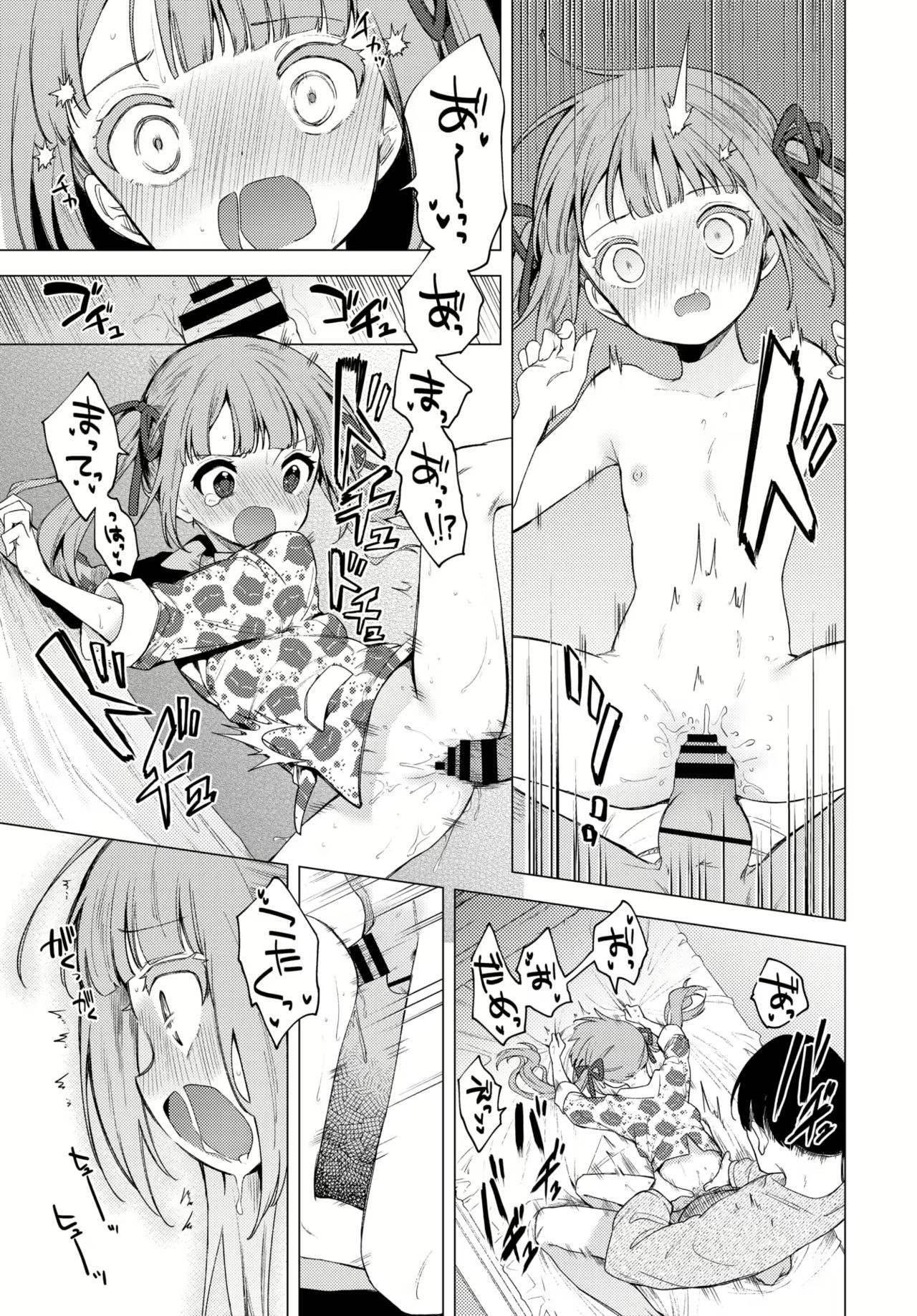 Mou Kaeritaku Nai page 11 full