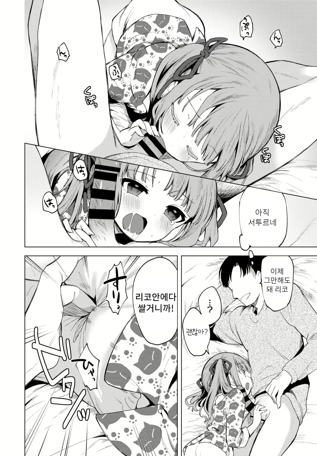 Mou Kaeritaku Nai page 8 full