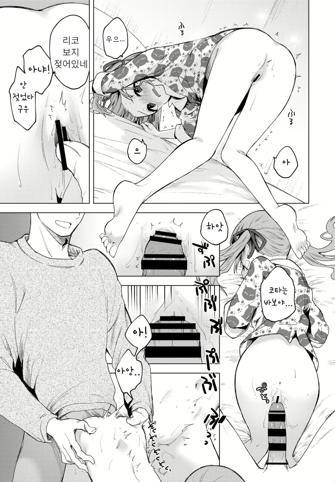 Mou Kaeritaku Nai page 9 full