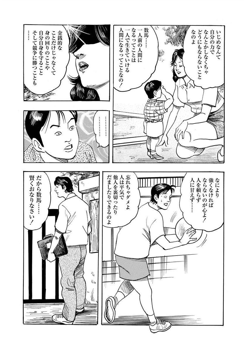 Enman Kazoku Okaa-san to no Himitsu page 12 full