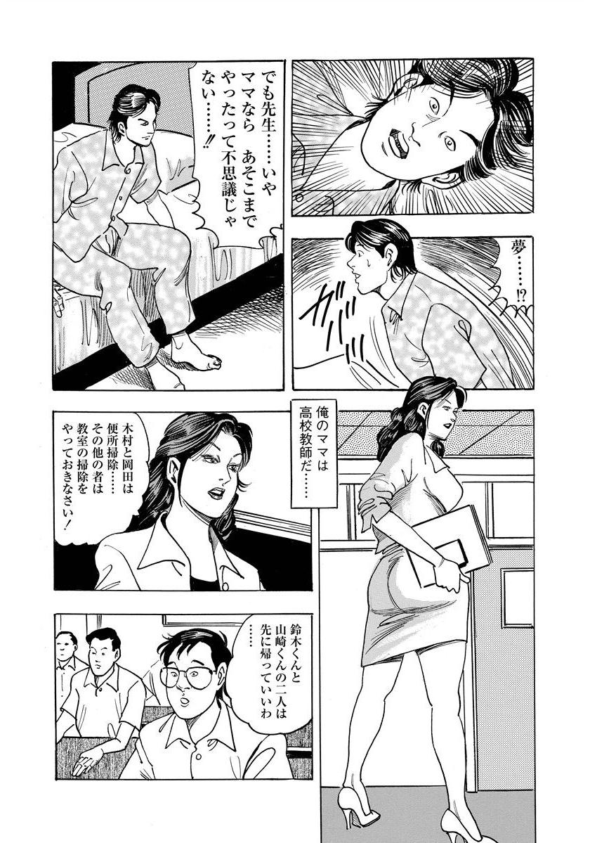 Enman Kazoku Okaa-san to no Himitsu page 7 full