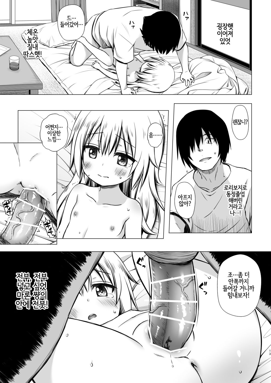 Maron-chan-chi no Jijou | 마론 쨩네의 사정 page 12 full
