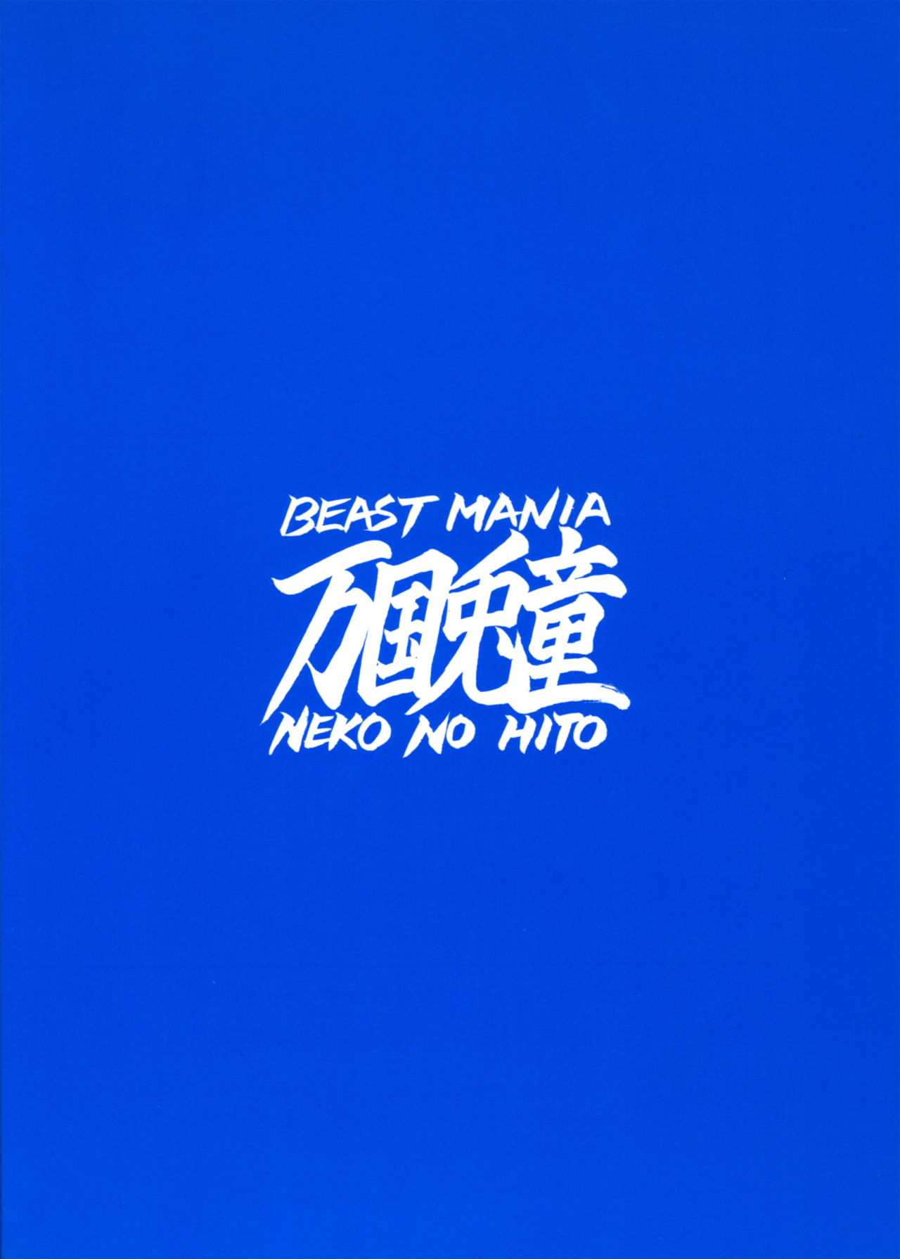 BEASTMANIA Ver. 2.01 page 2 full