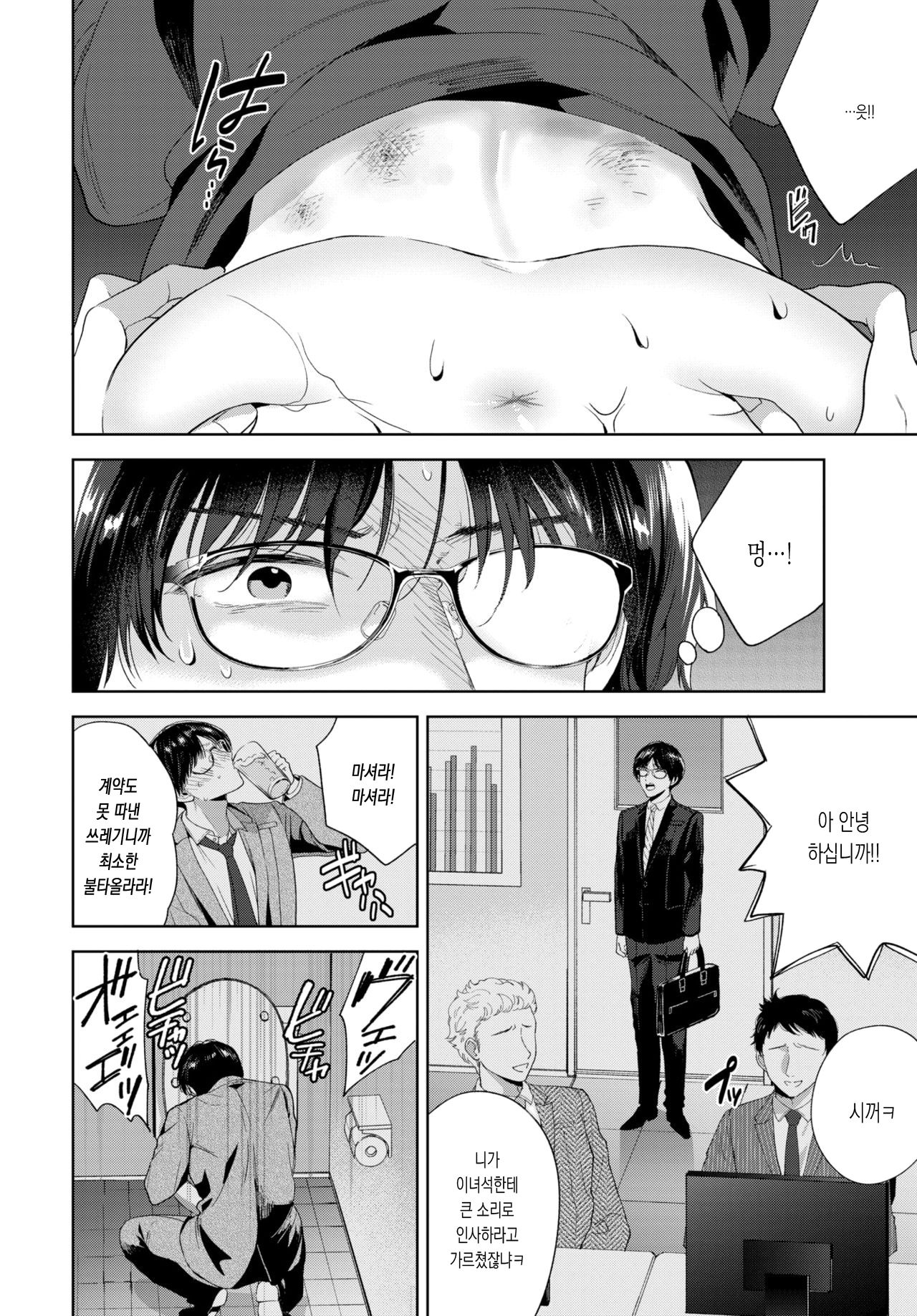 Yoru yo Yami yo | 밤이여 어둠이여 page 12 full