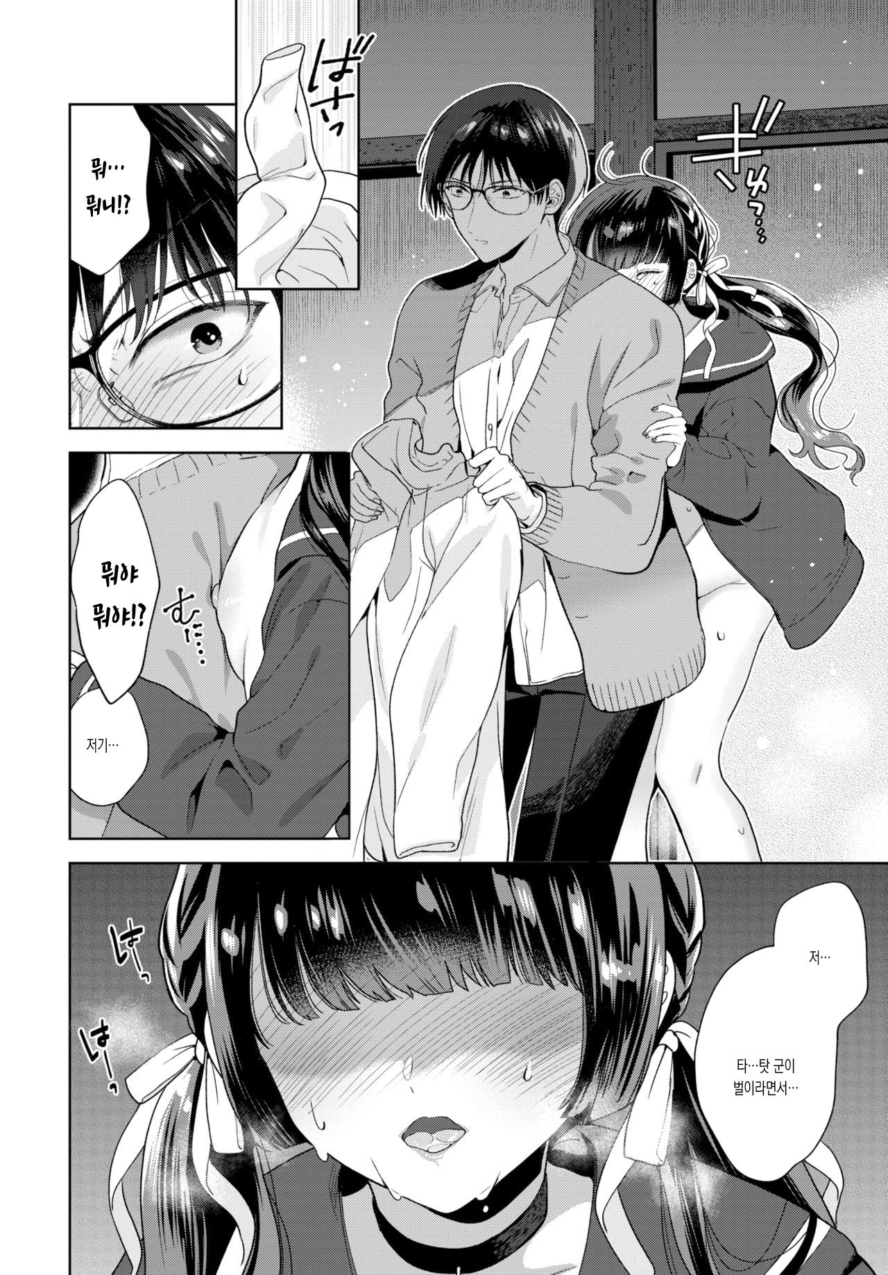 Yoru yo Yami yo | 밤이여 어둠이여 page 4 full
