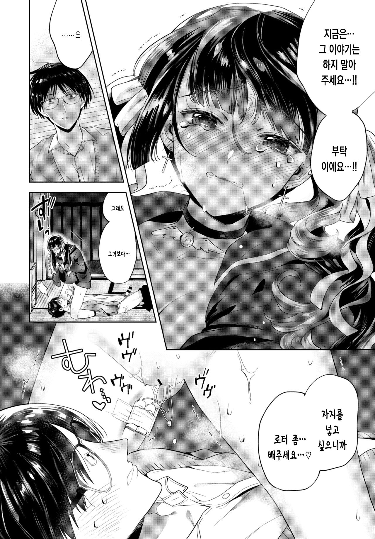 Yoru yo Yami yo | 밤이여 어둠이여 page 8 full