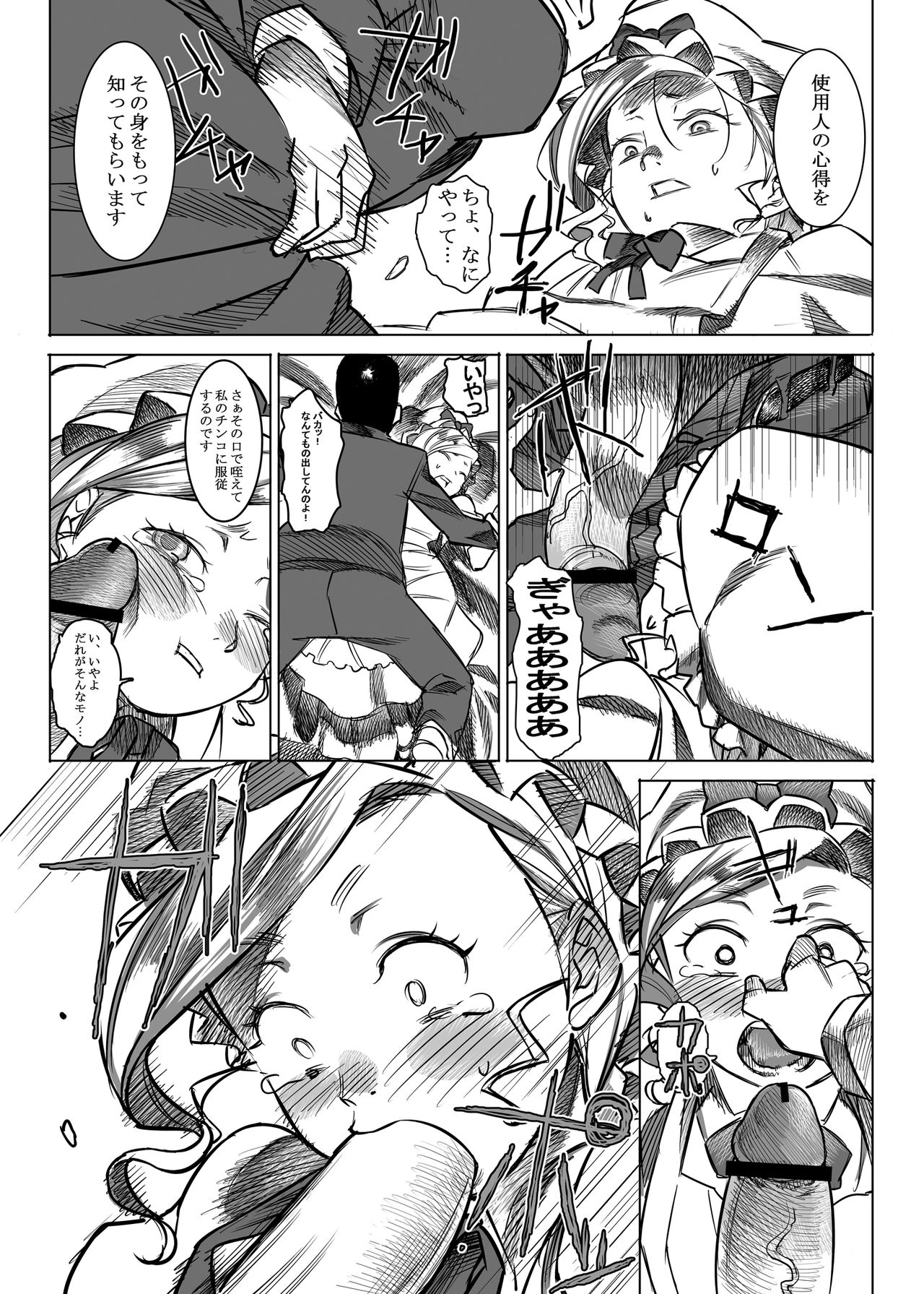 Jochuu Reijou Amaretto page 10 full
