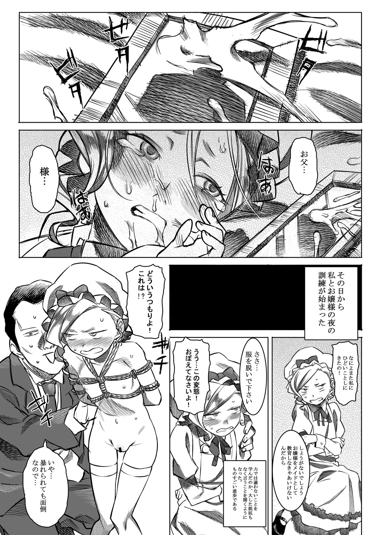 Jochuu Reijou Amaretto page 12 full