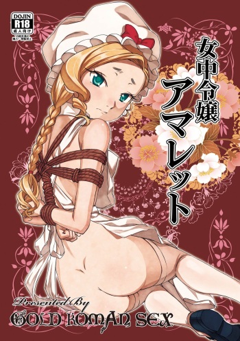 [GOLD KOMAN SEX (AT)] Jochuu Reijou Amaretto [Digital] cover