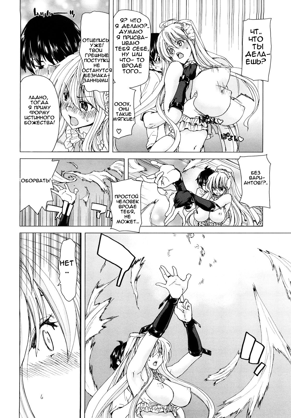 Aaan Megami-sama page 11 full