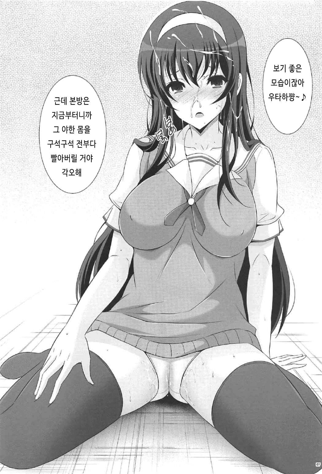 Sukesuke Shiro Suku Bunny no Utaha Ijiri | 속이 비치는 흰색바니걸 우타하 괴롭히기 page 6 full